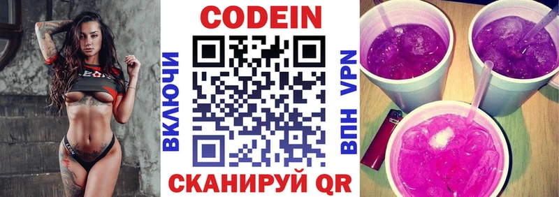 Codein напиток Lean (лин) Верхоянск